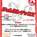 地鶏食堂じん. - 