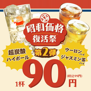 大好評の昭和価格復活祭［第2弾］