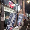 かき忠ハウス 薬研堀店