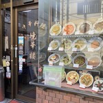 中華料理 境華楼 - 