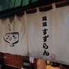 麺屋 すずらん