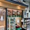 壺屋 JR豊橋駅構内 中央売店