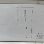 左とう - 本日のメニュー(10/9)