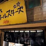 新横浜ラーメン博物館 - 