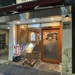 支那麺 はしご 本店 - 