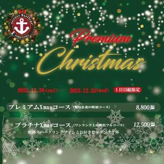 クリスマス特別コース