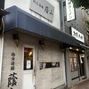 鶏白湯麺 蔭山 高田馬場店