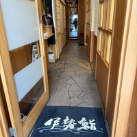 伊勢鮨 - 