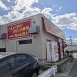 まるやすのちゃんぽん - 