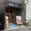 個室 馬刺し肉寿司 たてがみ 名古屋駅前店