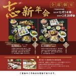 ヘリテイジ浦和別所沼会館 - 忘年会