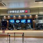 中華そば 髙野 - 