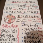 トロ政 - 本日の逸品