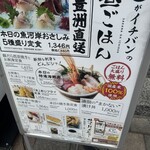 魚がイチバン ﻿九段靖国通り店 - 