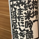 日本橋蛎殻町 すぎた - 