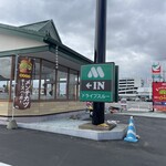 モスバーガー - 