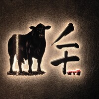 完全個室焼肉 GYU CHIBA - 