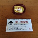 井上甘納豆製菓 さとこの店 - 