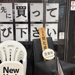 ど・みそ 町田店 - 