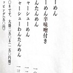 まるさん中華 - 新メニューみたい