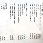 まるさん中華 - メニュー例※2025/10月