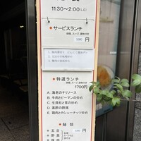 中国飯店 三田店 - 
