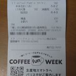 スターバックス・コーヒー - レシート