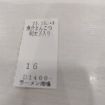 ラーメン海鳴 福岡空港店 - 2025.10食券　魚介とんこつ(辛子)明太子入り