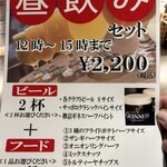 クラフトパブ ブライアンブルー - お得な昼飲みセットあります