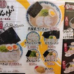 拉麺食堂 べんげ - 