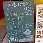 瀬戸内味覚処 芸州 本店 - 店頭