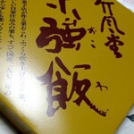 竹風堂 小布施本店 - 