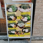 横浜家系ラーメン 裏大輝家 - 2025年10月5日現在の店頭メニュー