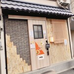 創作麺 ひとすじ - 