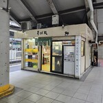 そば処 常盤軒 - 