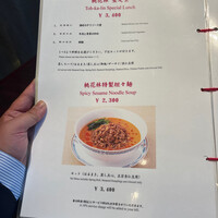 ホテルオークラ 中国料理「桃花林」 日本橋室町賓館 - 