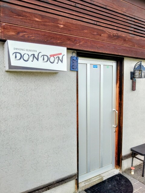 ダイニング居酒屋 呑々（DINING IZAKAYA DONDON） - 左沢（居酒屋）の写真