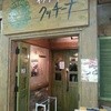 イタリア料理クッチーナ 新札幌duo店