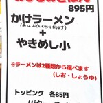 さっぽろらうめん 榛原店 - 