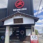 大砲ラーメン  小郡店（松崎分校） - 