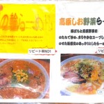 さっぽろらうめん 榛原店 - 