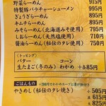 さっぽろらうめん 榛原店 - 