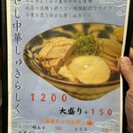 らぁめん しゅき - 