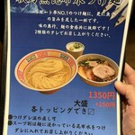 らぁめん しゅき - 