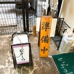 鰻 むさし乃 - 外観２