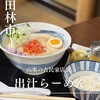 麺処 松もり