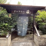 ギャラリー蔵 - 