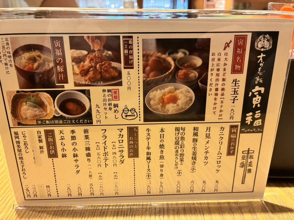 メニュー写真 : 大かまど飯 寅福 ららぽーと立川立飛店 - 立飛/日本
