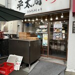 らーめん平太周 - 