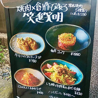 焼肉×創作びすとろ 笑進笑明 - スタンド看板